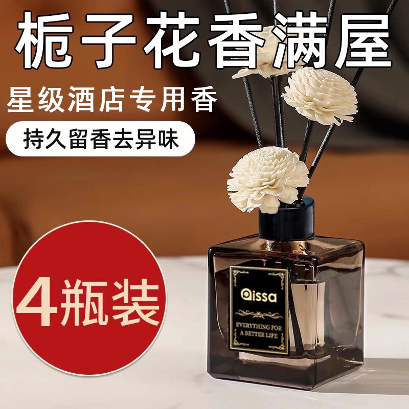 香薰精油卧室酒店栀子花持久留香无火厕所香氛助眠家用空气清新剂