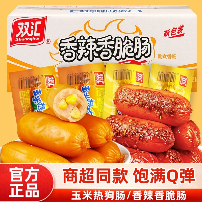双汇玉米热狗肠香辣香脆肠32g即食烤肠小零食解馋休闲食品火腿肠