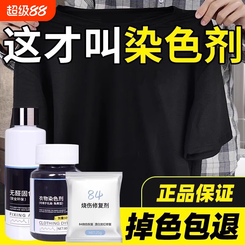 染色剂衣服染料正品黑色专用不褪色牛仔裤修复还原颜色掉色恢复剂 - 实物图