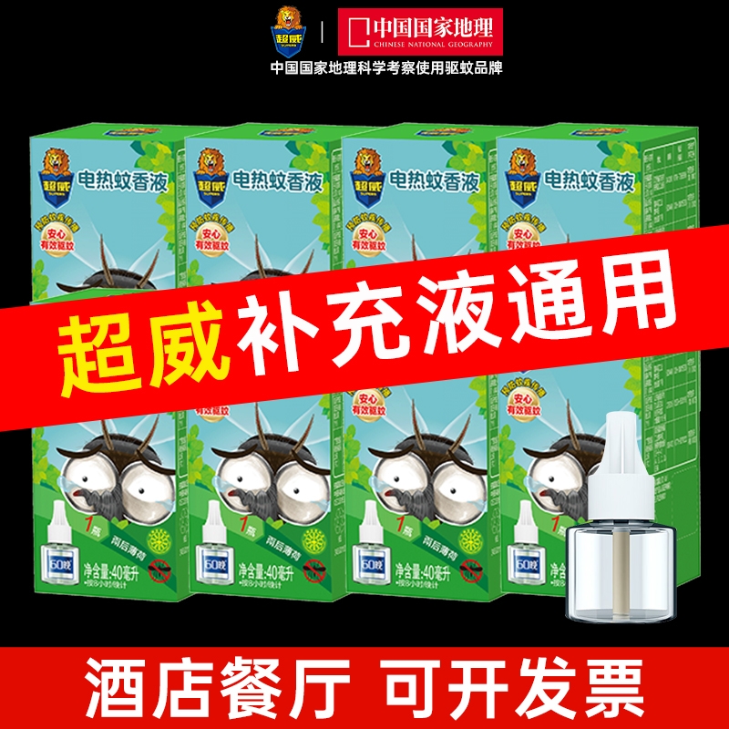 超威电热蚊香液家用驱蚊液补充液家用室内灭蚊水防蚊神器官方正品