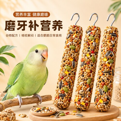 【全网热销】100w鹦鹉磨牙棒