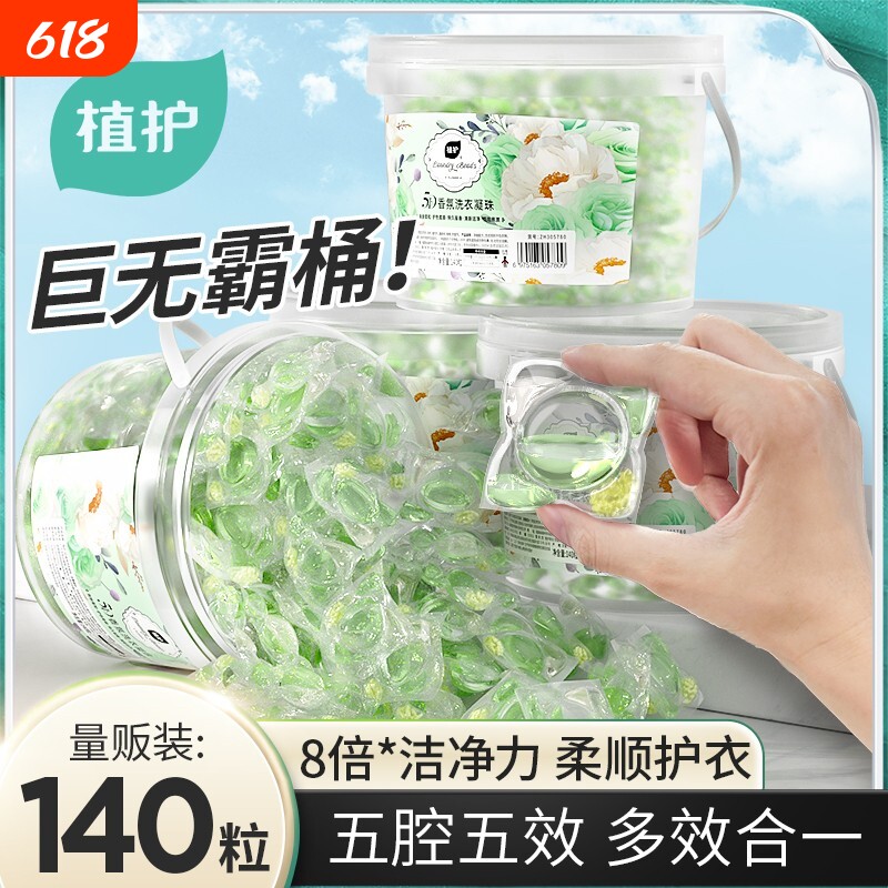 植护5D洗衣凝珠持久留香