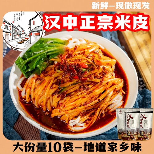 汉中米皮开袋即食正宗陕西特产热米面皮速食美食凉皮袋装夜宵免煮