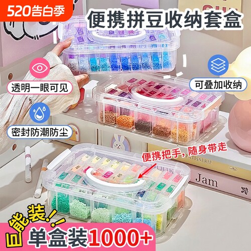 拼豆收纳盒套盒透明防尘便携分装