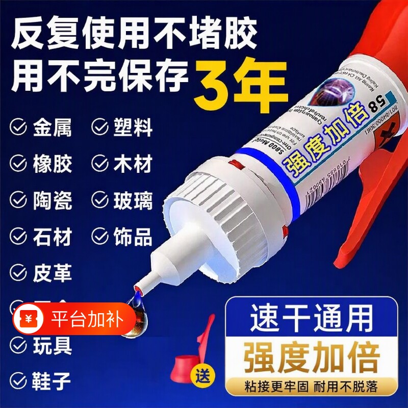油性原胶胶水超粘透明强力胶焊接剂鞋子专用粘鞋补鞋金属陶瓷塑料玻璃防水鞋胶多功能通用密封高强度502速干