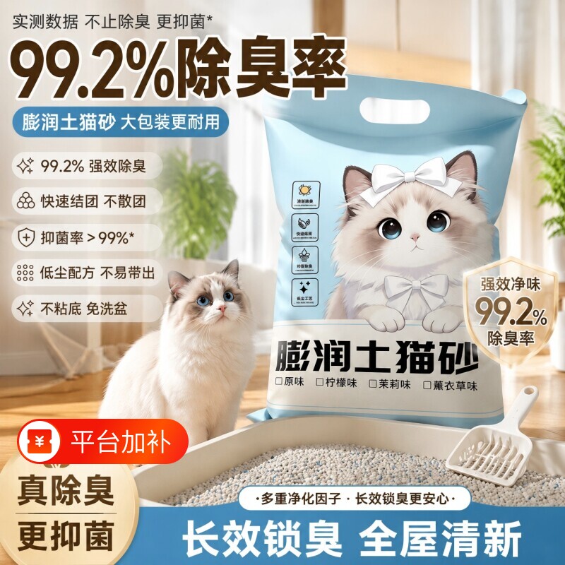 天然膨润土猫砂强力除臭结团家用宠物用品低尘不粘底豆腐经典奶香