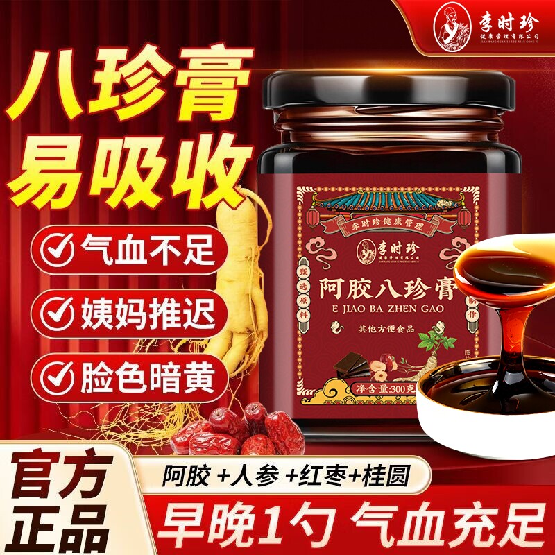 阿胶八珍膏枸杞人参桂圆养生膏古法熬制女生经期调理姨妈气血双补