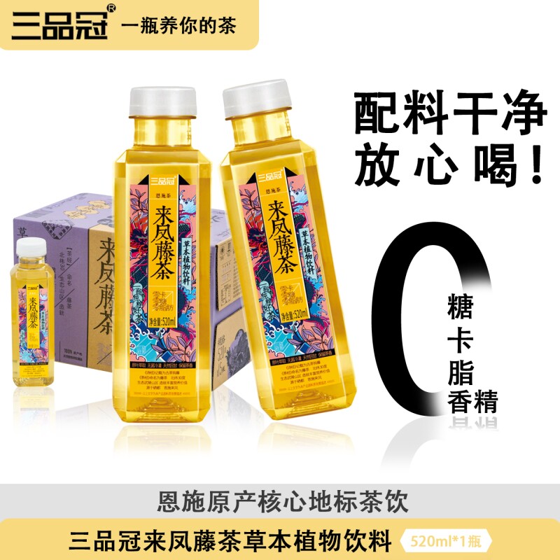 三品冠来凤藤茶植物饮料硒都恩施特产玉露利川红家庭聚会出游聚餐