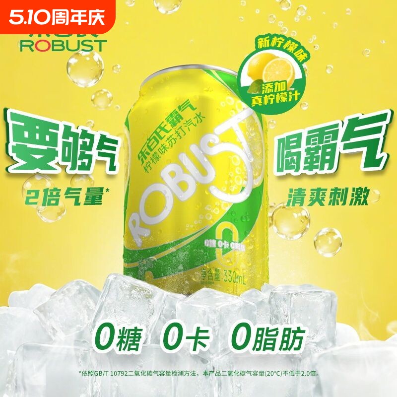 乐百氏霸气苏打水柠檬味330ml*24罐装0糖0卡0脂肪饮料无糖气泡水