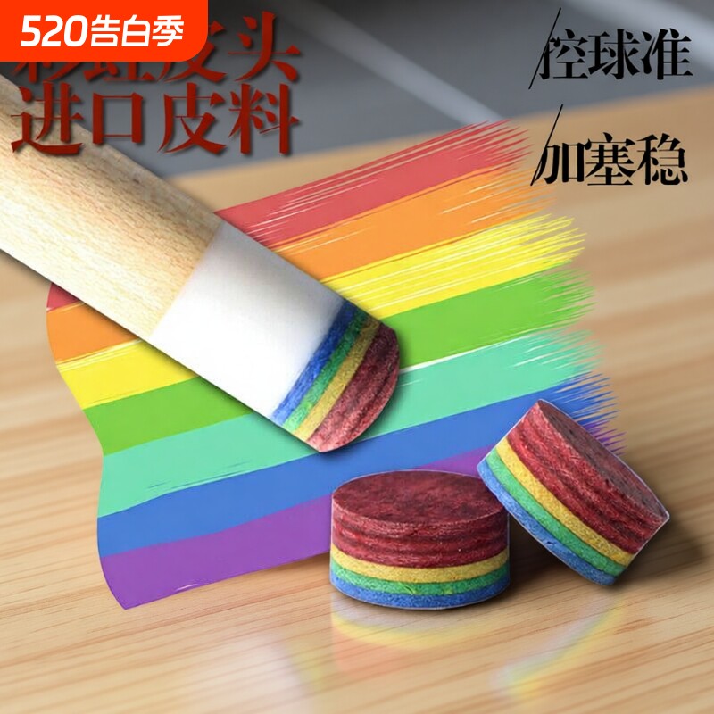彩虹皮头台球杆枪头桌球杆小头中头大头杆公杆会员替换头黑八分体