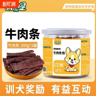 牛肉条200克试吃营养鲜肉条成幼犬金毛拌粮训练奖励 狗狗零食