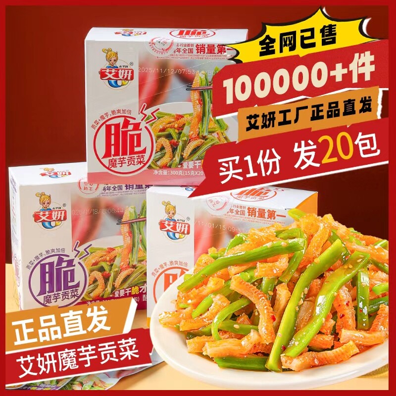 艾妍300g盒装魔芋贡菜解馋追剧摸鱼必备小零食辣味香辣蔬菜酸辣