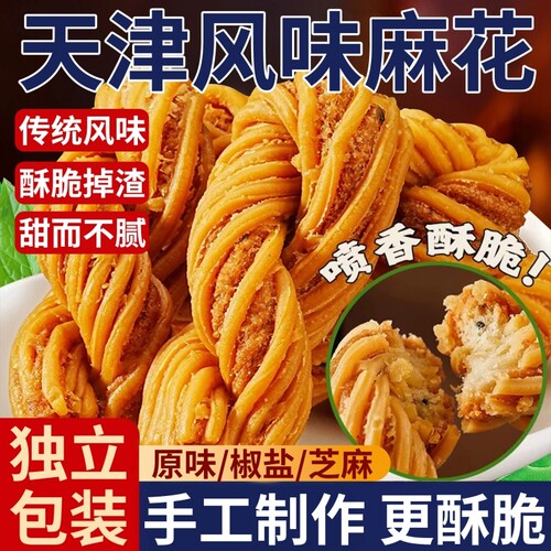 天津风味麻花香酥整箱单独包装