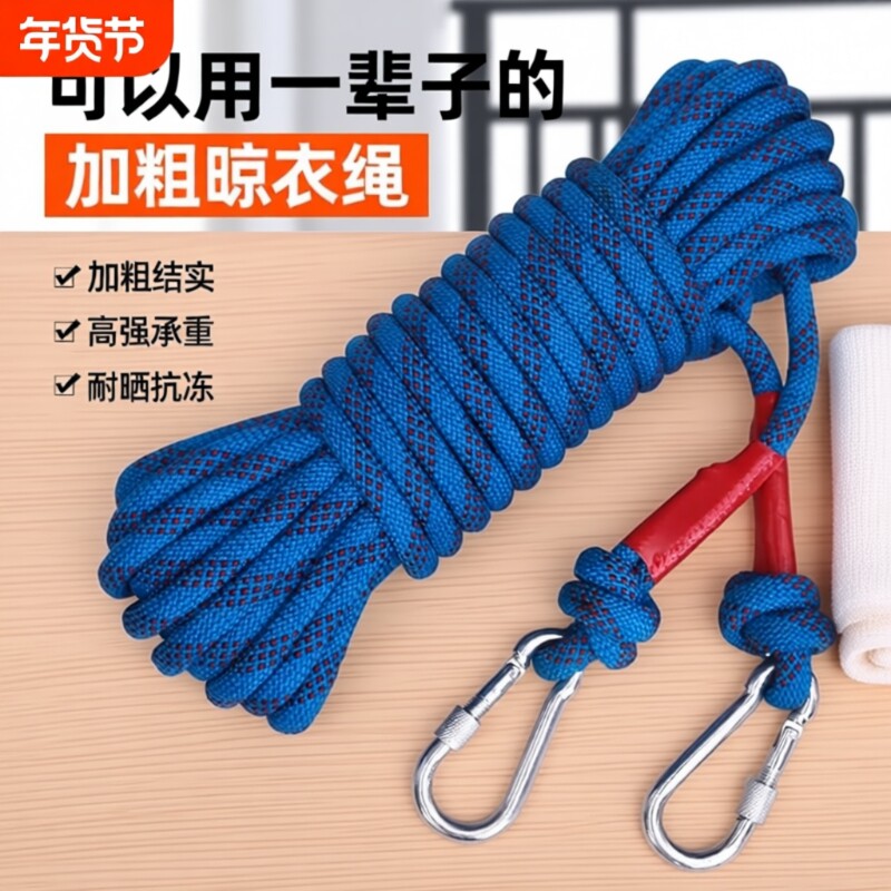 加粗晾衣绳晒被子神器钢丝芯绳室内楼顶多功能挂衣绳简易防滑绳子图片