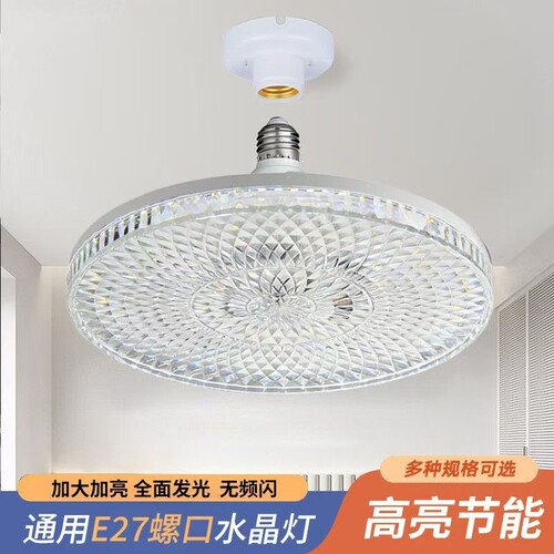 超亮led水晶灯飞碟灯e27螺口家用客厅餐厅卧室护眼节能灯照明高亮