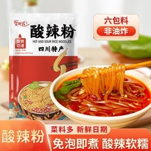 重庆酸辣粉袋装冲泡带调料粗粉正宗四川红薯粉条自煮方便粉丝速食
