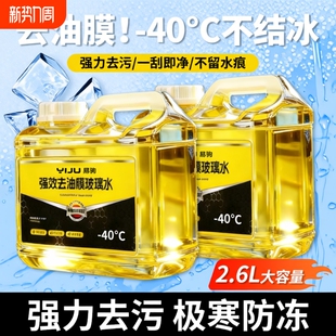 玻璃水汽车专用强力去污车用乙醇除油膜冬季 通用虫胶雨刮 防冻四季