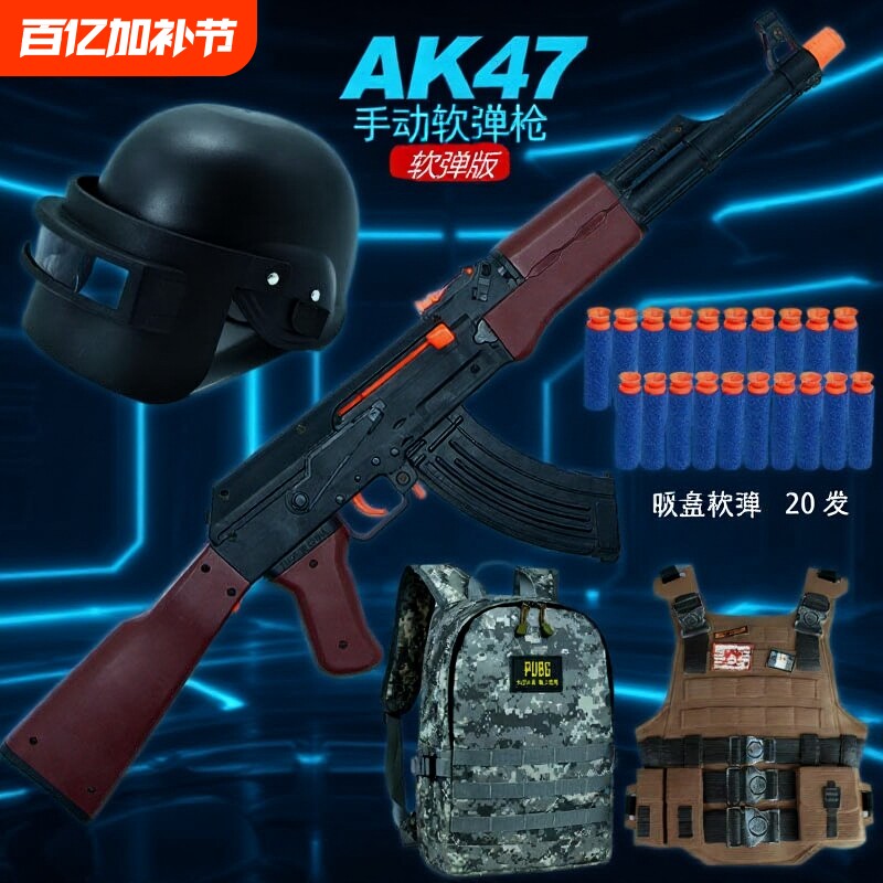 4枪软步抢ak一7男孩鸡真软蛋模AK7儿童玩具弹连发突击4吃套装