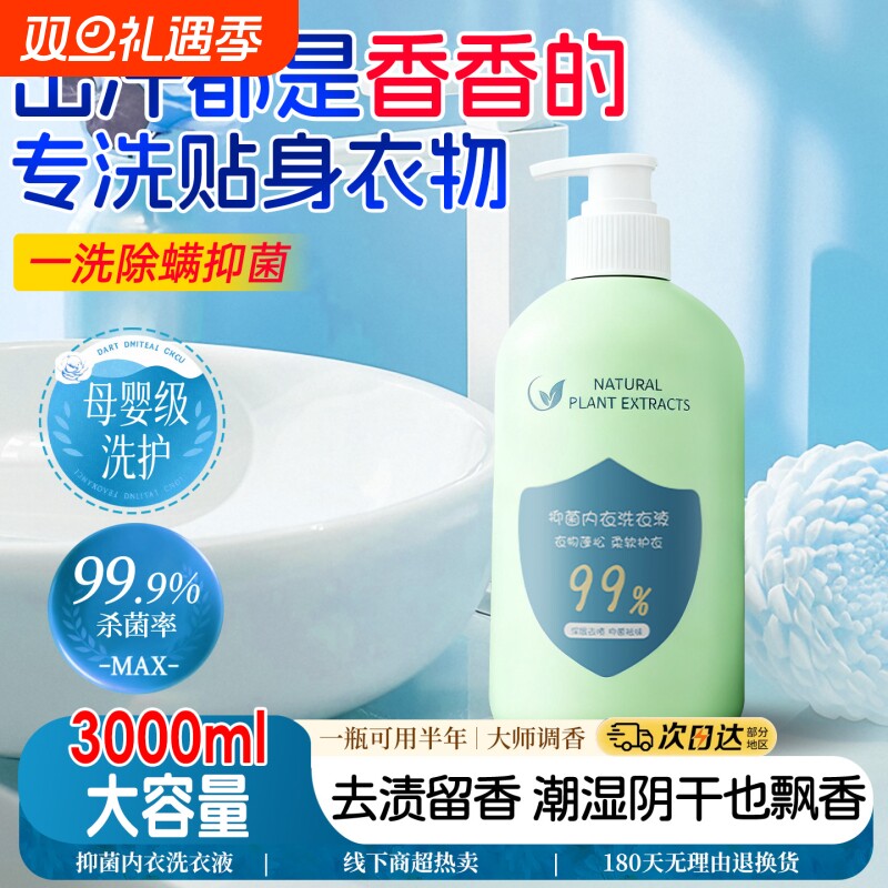 内衣洗衣液男女学生专用手洗内裤清洗液杀菌抑菌去血渍清洗剂抗菌