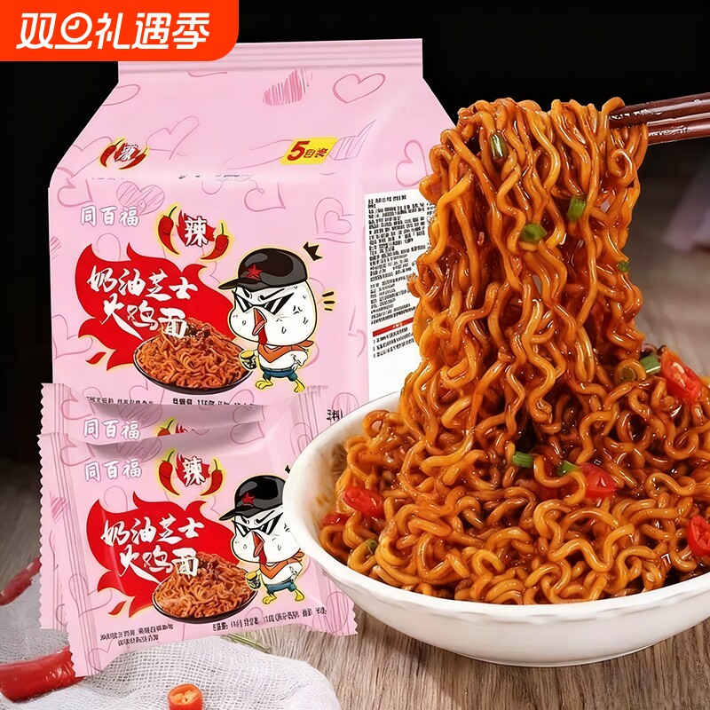 同百福奶油芝士火鸡面 拌面方便面速食食品宿舍懒人面食拉面袋装
