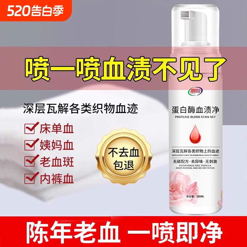 大姨妈血迹去血渍专用清洗剂蛋白酶净清洁月经床垫床单干洗神器