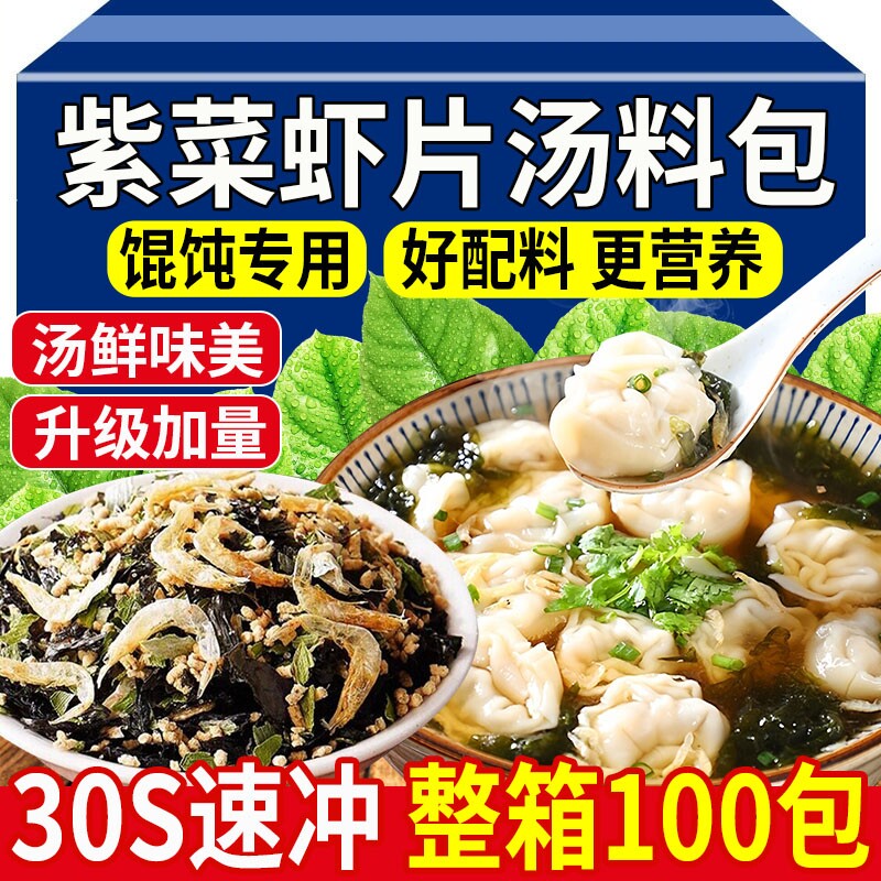 馄饨汤料包紫菜虾皮裙带菜独立包装混沌汤调料包云吞汤包速食汤