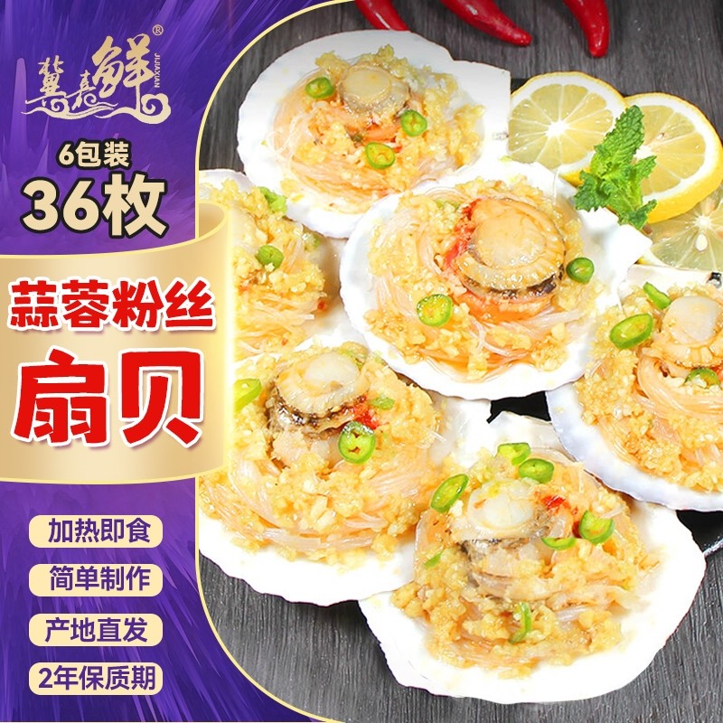 蒜蓉粉丝扇贝肉大号冷冻货海鲜烧烤蒸扇贝预制菜年货节日送礼品包,水产肉类/新鲜蔬果/熟食,贝类制品,淘宝优惠券,粉丝福利购,淘宝优惠卷