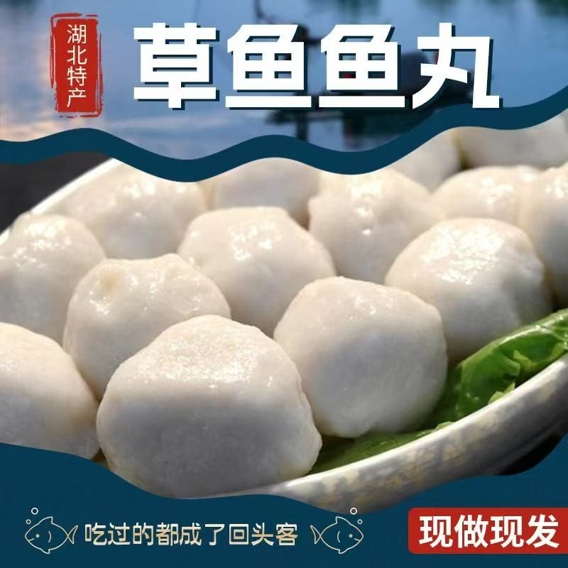 鱼丸手工纯鱼丸湖北麻城特产鱼丸无添加火锅食材手工鱼肉丸鱼圆子