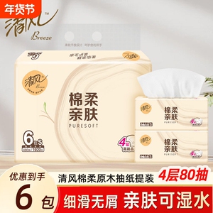 天降6.8元！清风整提抽纸320张*6包