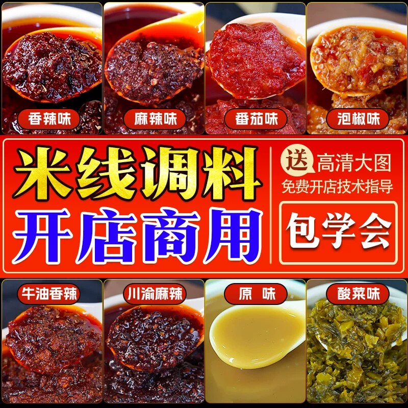 砂锅米线调料专用料包云南麻辣酱料调味料牛肉米粉火锅牛油底料