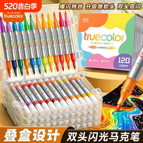 真彩荧光笔彩色闪光马克笔儿童