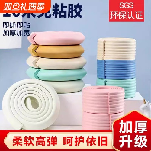 儿童防撞条防磕碰保护条桌角保护防撞角宿舍神器幼儿园专用防撞条