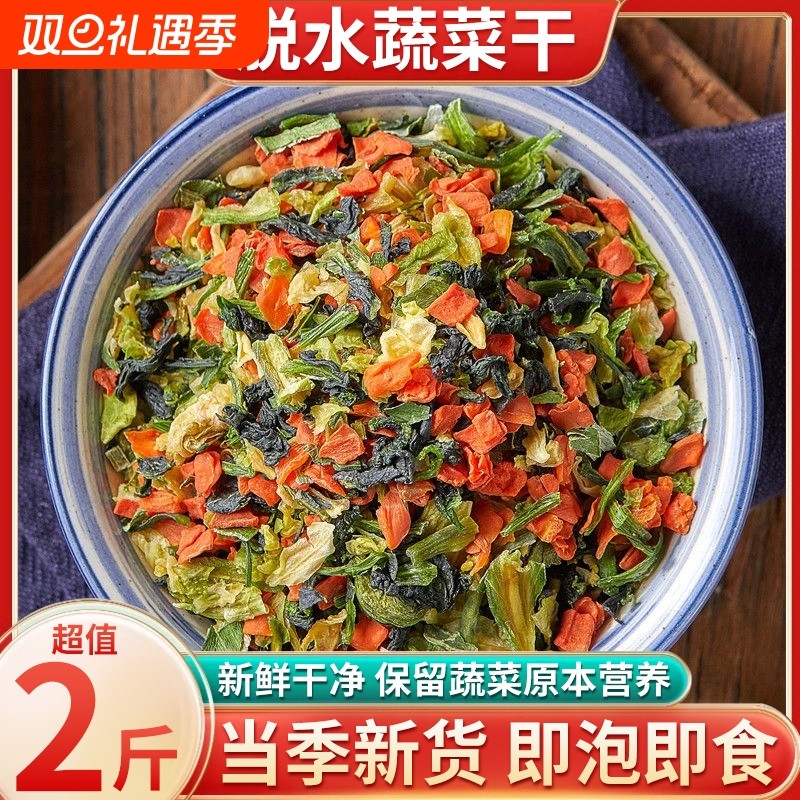 混合脱水蔬菜包胡萝卜葱花万年青菜干泡面伴侣风干方便面汤包即食