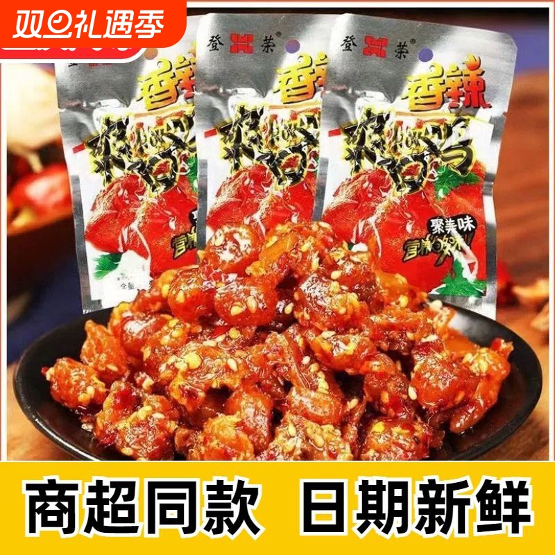 登荣香辣爽口鸡零食辣子鸡丁爽牛肉口水鸡麻辣条重庆特产小吃荣登