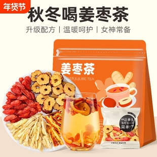 三伏天陈皮姜枣茶红糖红枣枸杞养生茶茶包祛湿去寒官方旗舰店正品