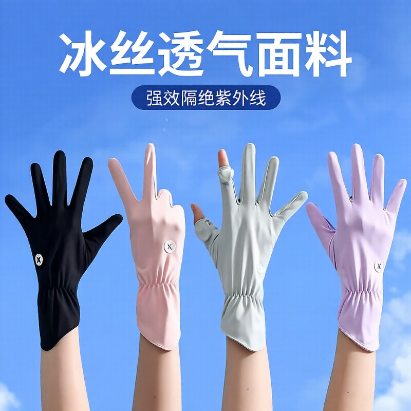 防晒手套女女士防紫外线夏季薄款冰丝防滑触屏骑行开车二指袖套