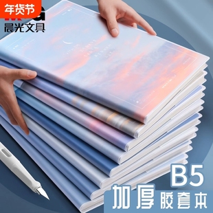 晨光胶套本笔记本B5日落云海高颜值日记本加厚本子A5办公记事本学生作文本简约课堂软抄本高中作业本