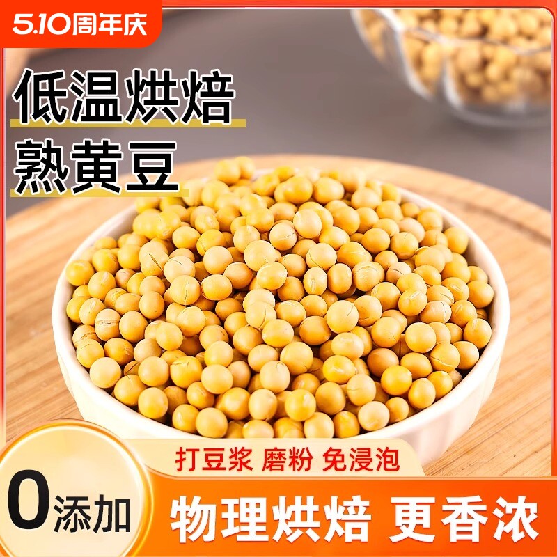 东北熟黄豆打豆浆专用低温新豆子非转基因大豆农家自种老品种烘焙