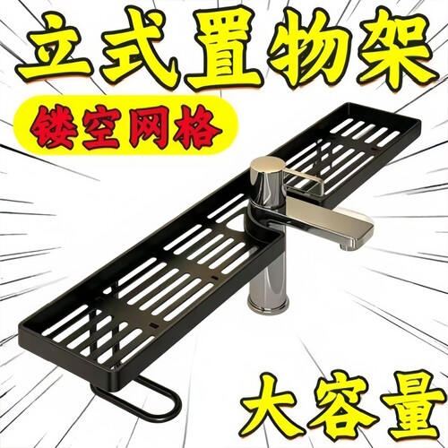 立式水龙头置物架家用款浴室洗漱台壁挂式收纳免打孔洗手池收纳架