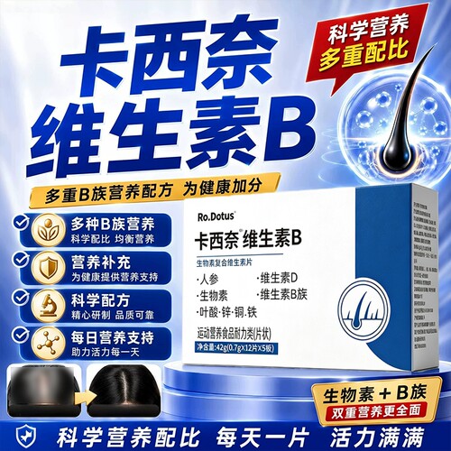 卡西奈维生素b3正品官方旗舰店黑发乌发维生素片的作用白中老年人
