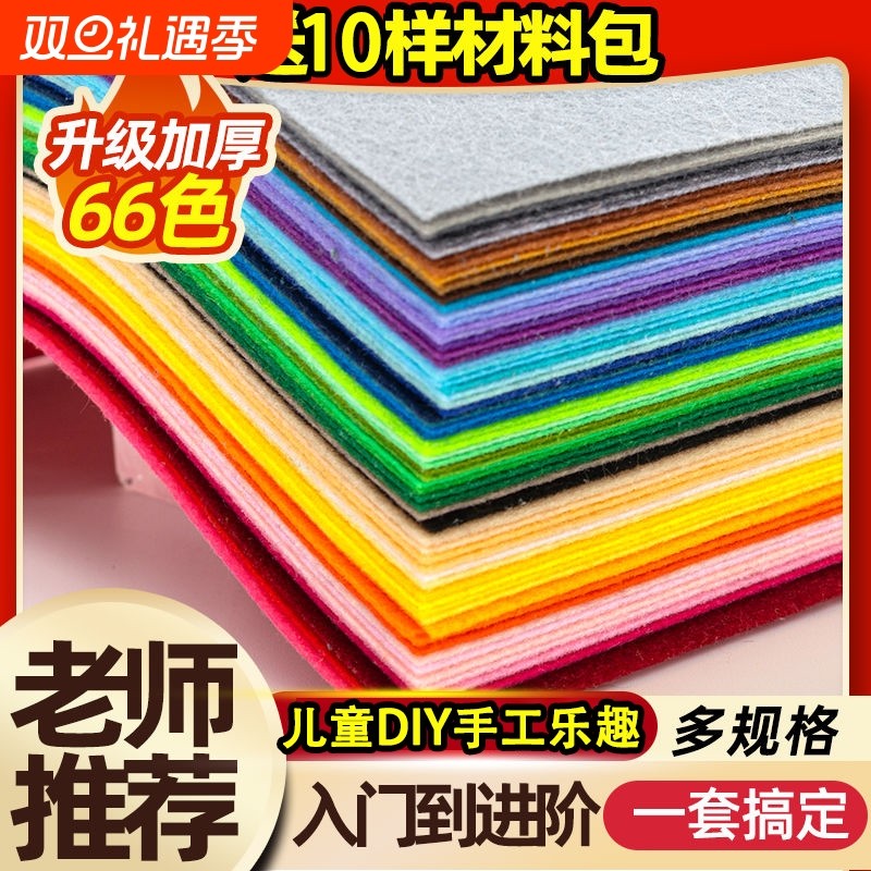 不织布手工diy无纺布材料包大张彩色毛毡幼儿园发夹贴片制作布料