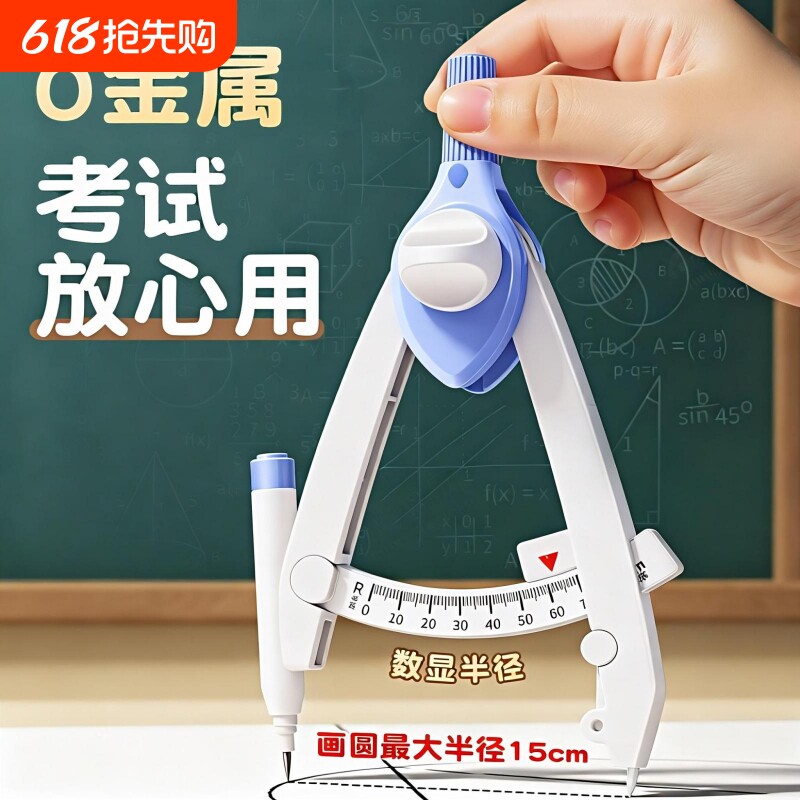 圆规小学生专用三年级数显按动高颜值初中生专用多功能锁距尺规附替换