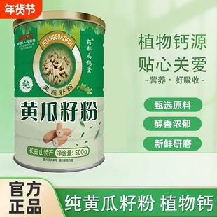 东北老黄瓜籽中药材正品熟黄瓜子炒熟的黄瓜籽粉生黄瓜籽熟黄瓜籽