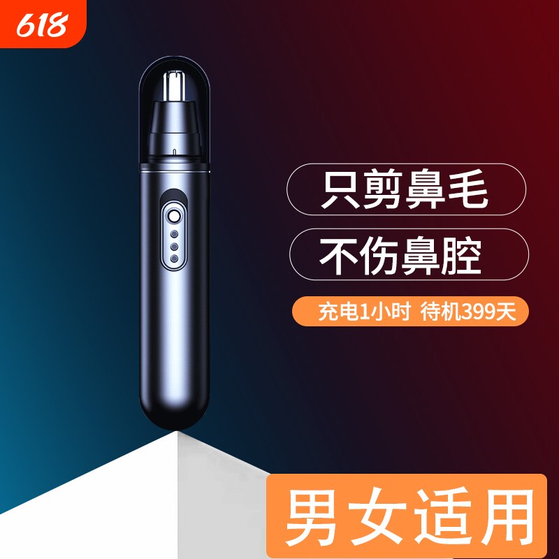 电动鼻毛修剪器男女士充电式清理鼻孔手动剃刮鼻毛修剪刀神器耳毛