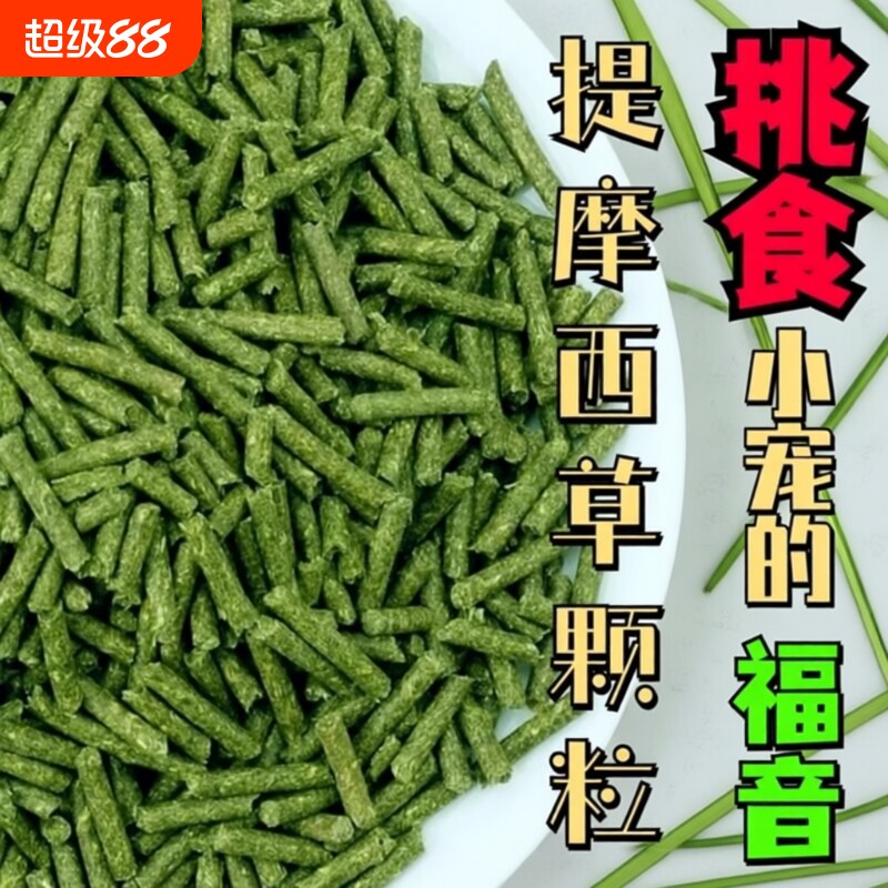 提摩西草颗粒251g|千人回购图片
