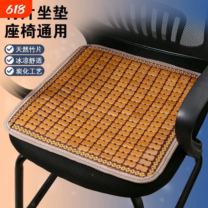 凉席坐垫2026夏季办公室通风透气竹垫麻将屁垫子椅子座垫座椅冰凉