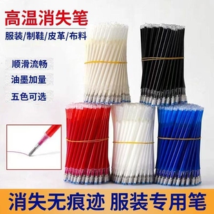 高温消失笔服装专用褪色笔芯画线笔皮革用水银笔正品100支布料点位制衣热消划线定位退色笔芯气消色热消笔