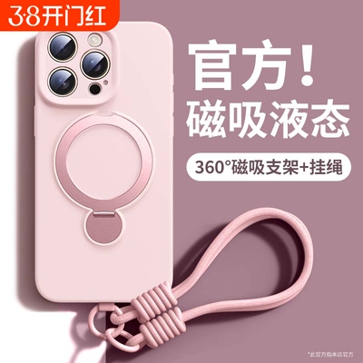 360旋转支架进口液态硅胶手机壳