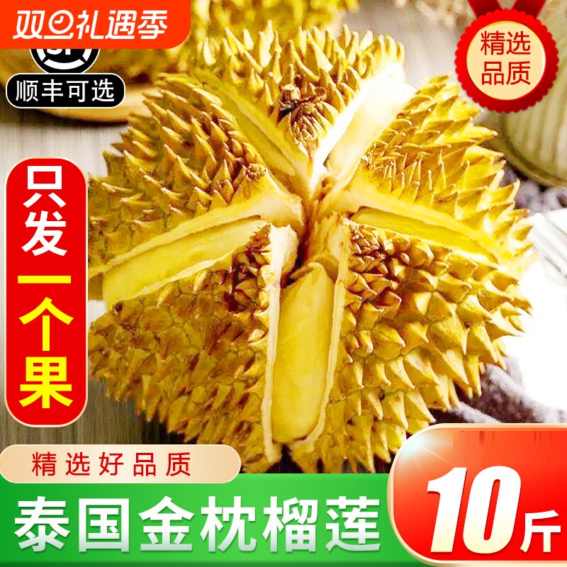 新鲜泰国金枕榴莲水果带壳鲜果软糯香甜应季巴掌榴莲肉顺丰包邮