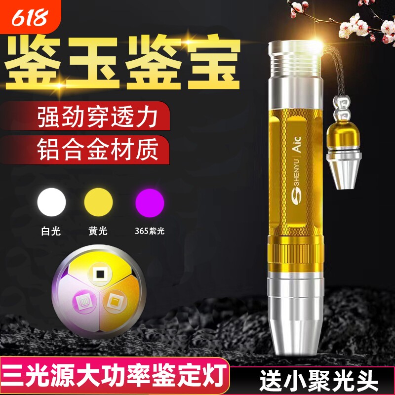专业鉴定照玉石专用强光手电筒超亮充电鉴别看宝石翡翠文玩紫光灯